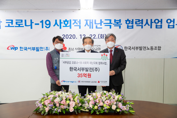 유승재 서부발전 노조위원장(왼쪽)과 김병숙 서부발전 사장(가운데), 성우종 충남사회복지공동모금회장>/자료 한국서부발전