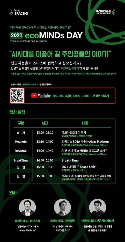 AI 기업 마인즈랩은 25일 웨비나를 개최해 AI 가상인간을 최초로 선보인다. /마인즈랩