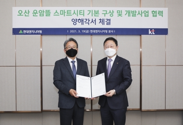 <strong>현대엔지니어링-KT, '오산 운암뜰 스마트시티' 개발 협력 MOU 체결./현대엔지니어링 제공</strong>
