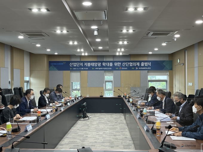 산단 협의체를 출범 제 1차 회의 개최 모습.