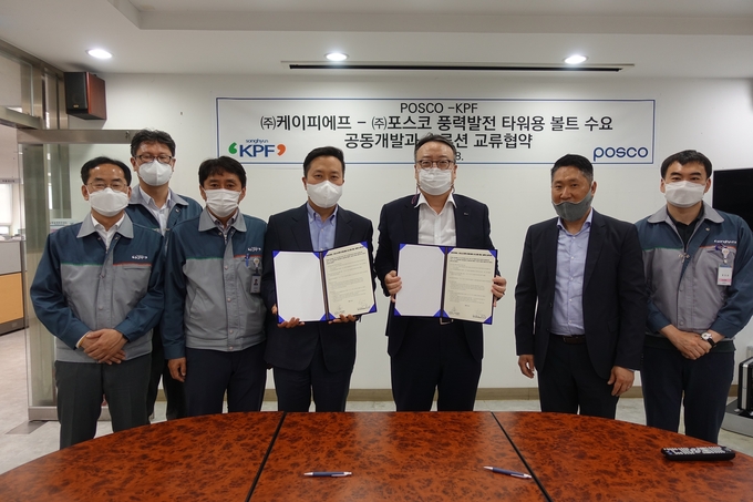 케이피에프가 지난 6월 8일 포스코와 풍력 타워용 볼트 수요 공동 개발 및 솔루션 교류 협약을 체결했다. (사진=케이피에프)