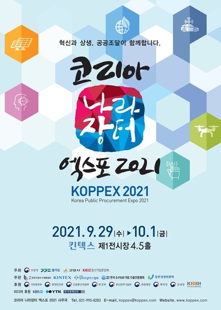 나라장터 엑스포 포스터. 