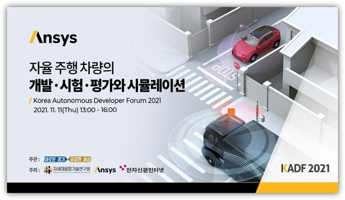 (사진=앤시스코리아)
