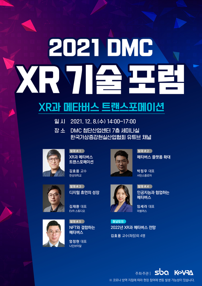 (사진=한국가상증강현실산업협회)