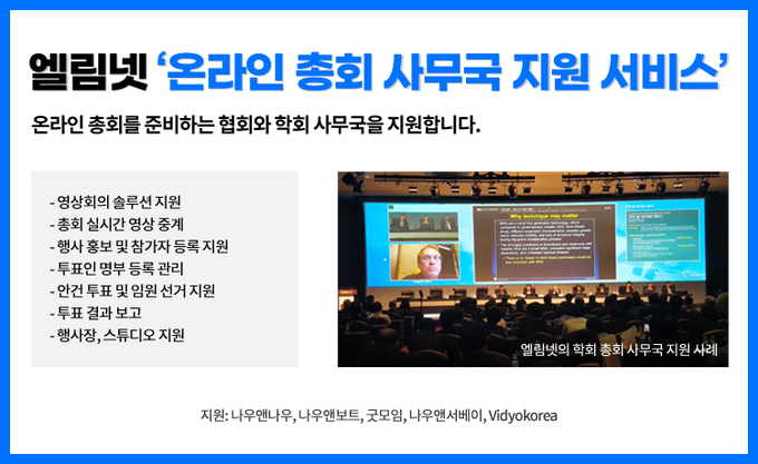 (사진=엘림넷)