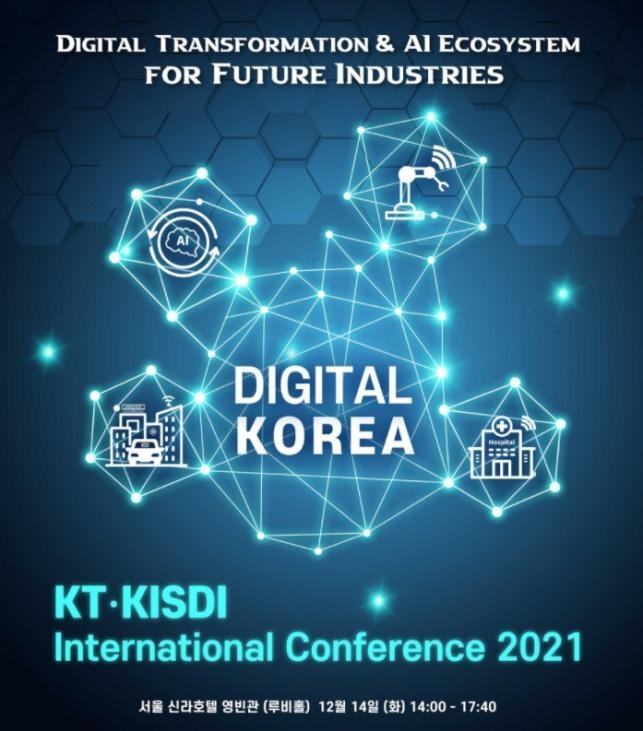 (사진=정보통신정책연구원)