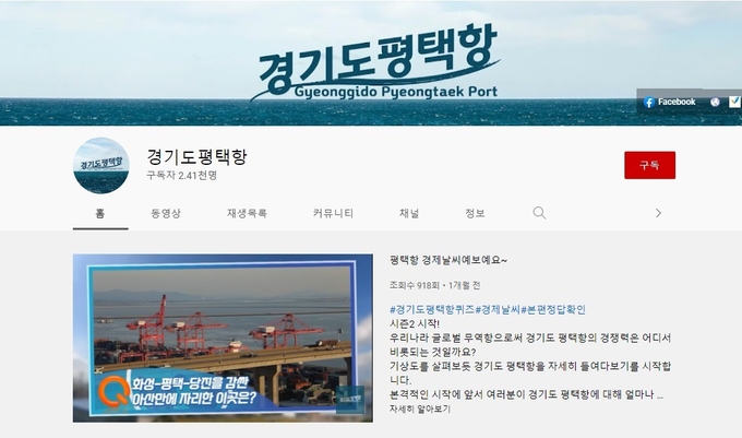 경기도 평택항 항만공사 유튜브 이미지 캡쳐. 