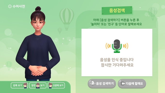 수어 평가 기능 및 음성 검색 기능 화면 (사진=이큐포올)