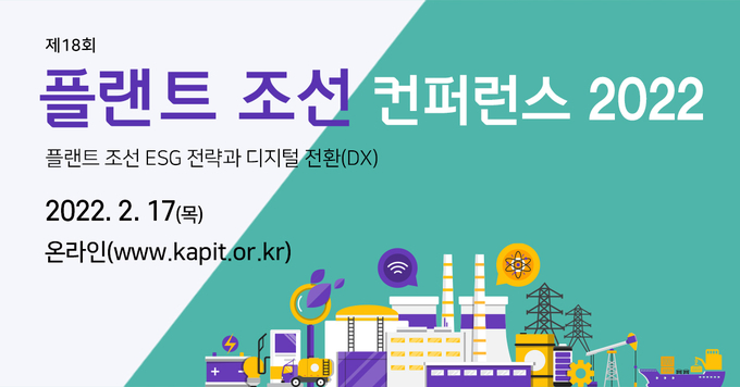 (사진=한국플랜트정보기술협회)