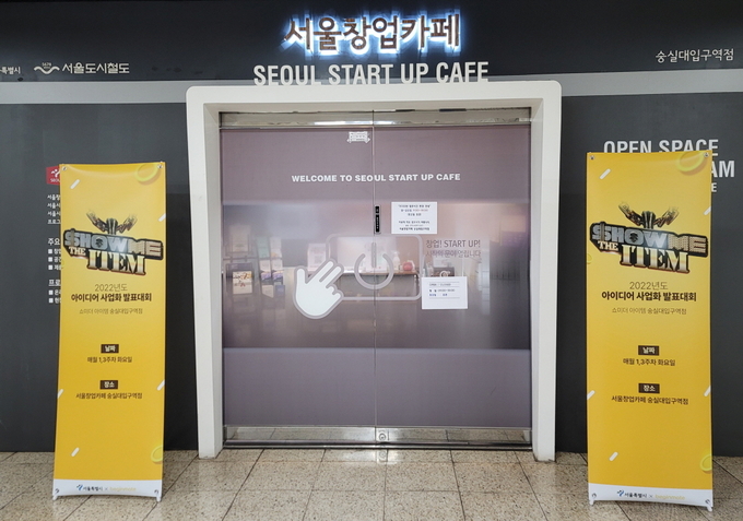 (사진=서울창업카페)