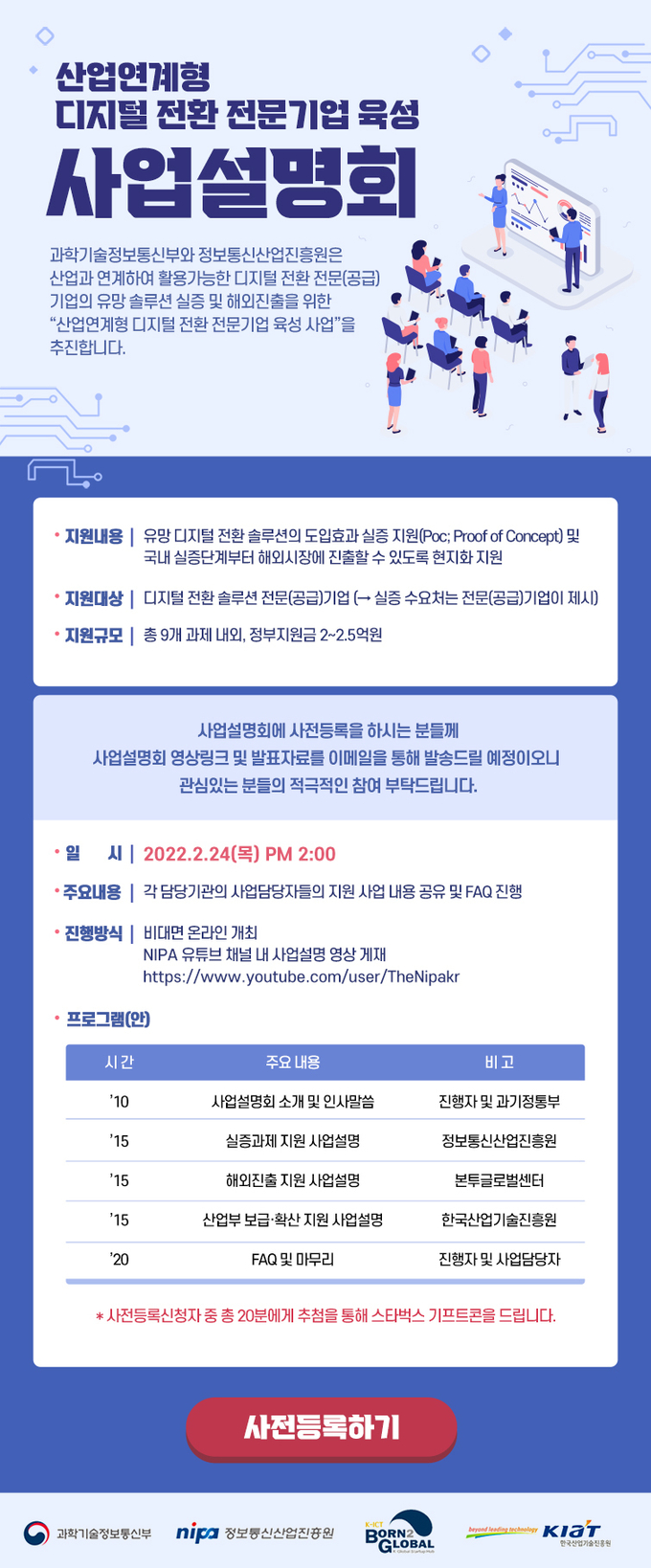 (사진=정보통신산업진흥원)