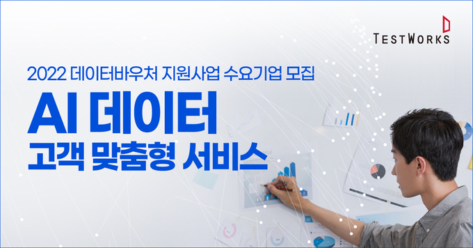 (사진=테스트웍스)