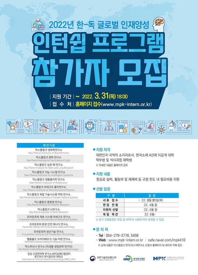 (사진=막스플랑크 한국/포스텍연구소)