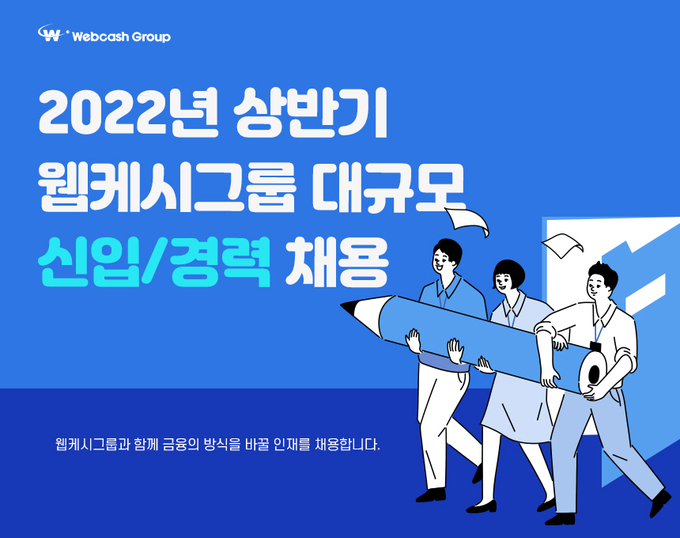 (사진=웹케시그룹)
