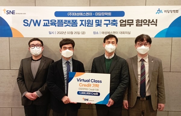 태성에스엔이가 미담장학회와 S/W 교육플랫폼 지원 및 구축 업무협약을 체결했다. (사진= 태성에스엔이) 