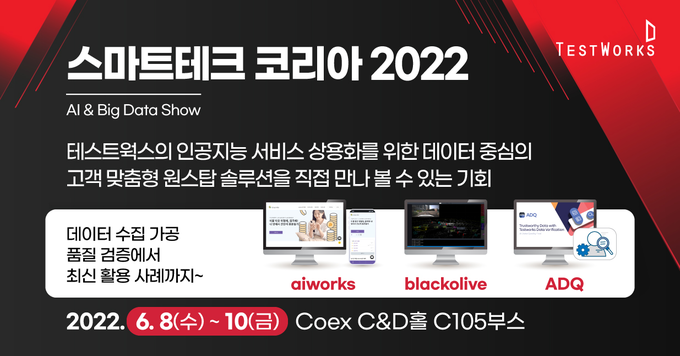 (사진=테스트웍스)