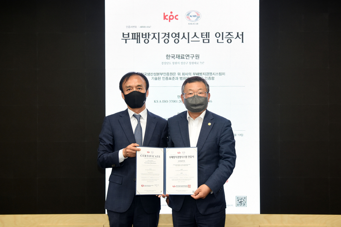 한국재료연구원 부패방지경영시스템(ISO 37001) 인증 수여식에 참석한 한국생산성본부인증원 이동규 부원장(왼쪽)과 한국재료연구원 이정환 원장(오른쪽)이 인증서를 들고 기념 촬영을 하고 있다. 