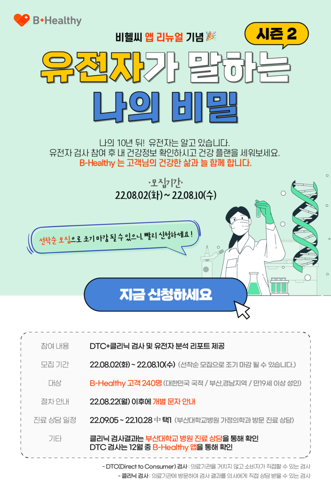 (사진=비헬씨)