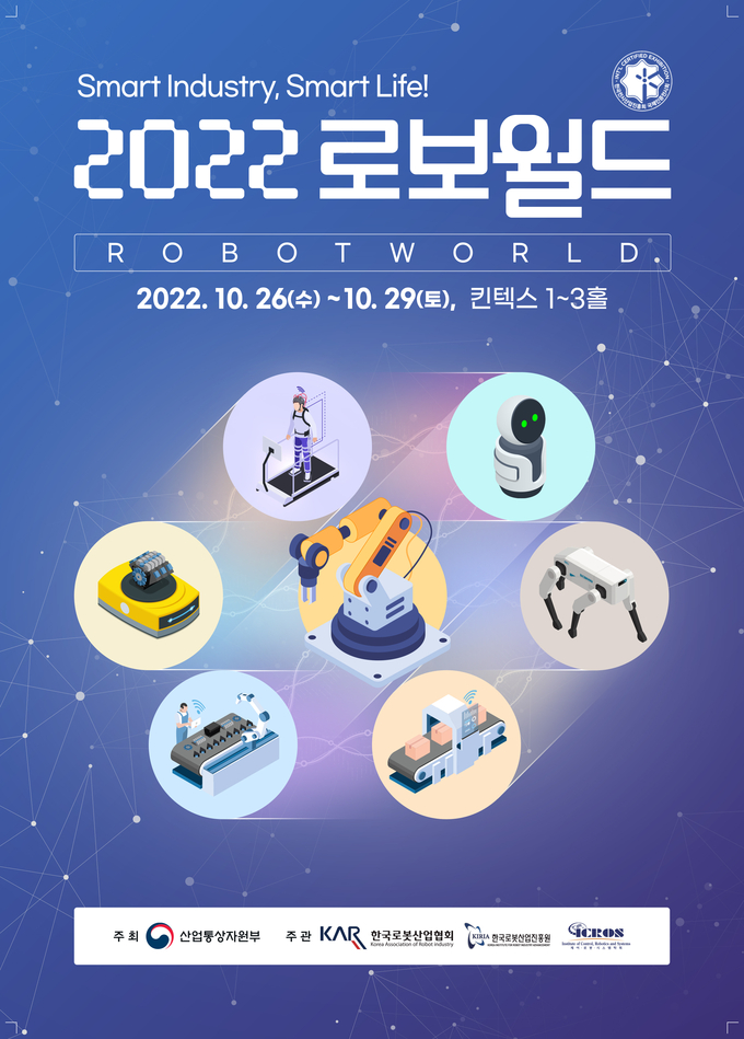 (사진=한국로봇산업협회)