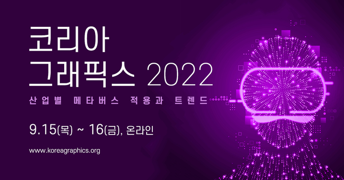 (사진=코리아 그래픽스 추진위원회)