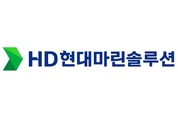 HD현대마린솔루션, 상장 위한 증권신고서 제출