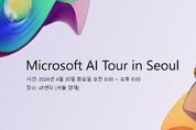 개발자를 위한 축제 'Microsoft AI Tour', 서울에서도 열린다