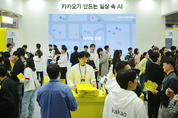 카카오 주요 계열사, 'WIS 2024'서 일상 속 AI 소개