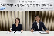 SAP, MES 사업 강화 위해 동국시스템즈와 MOU