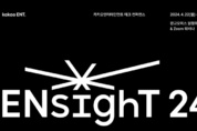 카카오엔터, 사내 테크 컨퍼런스 ‘ENsighT 24’ 진행