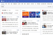 네이버 포털 ‘뉴스제휴위원회’ 2년 만에 출범