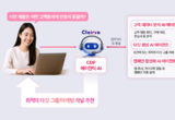 LG CNS, 마케팅 전 과정 자동화하는 CDP 에이전틱 AI ‘클레어보’ 공개