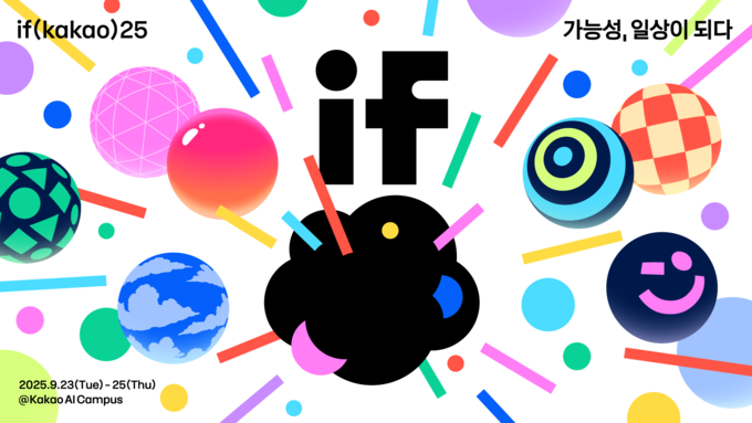[더테크 (THE TECH)] 카카오, ‘if 카카오(if(kakao)25)’ 개최… “AI 대중화 성과와 미래 비전 공개”